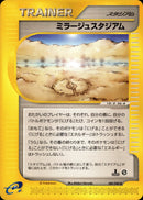 ミラージュスタジアム e4 088/088 【1ED】