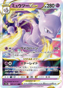 PSA10)ミュウツーVSTAR RRR S10b 031/071