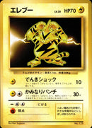 【状態D】エレブー 【初版】 1st1 041/096