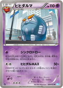 ヒヒダルマ U BW3 029/052
