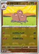 【状態A-】マスターボール)ダグトリオ U ミラー SV2a 051/165