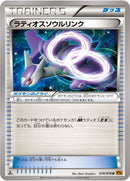 ラティオスソウルリンク U XY6 074/078