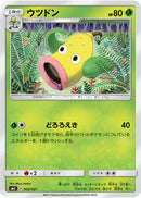 ウツドン SMC 002/021