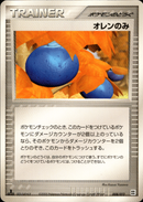 オレンのみ PCG_MST_Sid 008/012 【1ED】