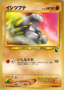 イシツブテ  introC 004/010