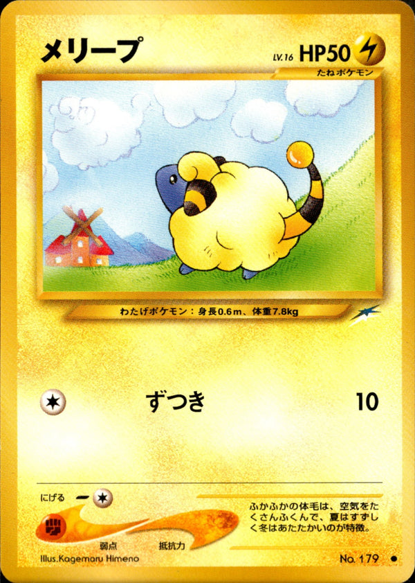 メリープ ● neo4 042/113