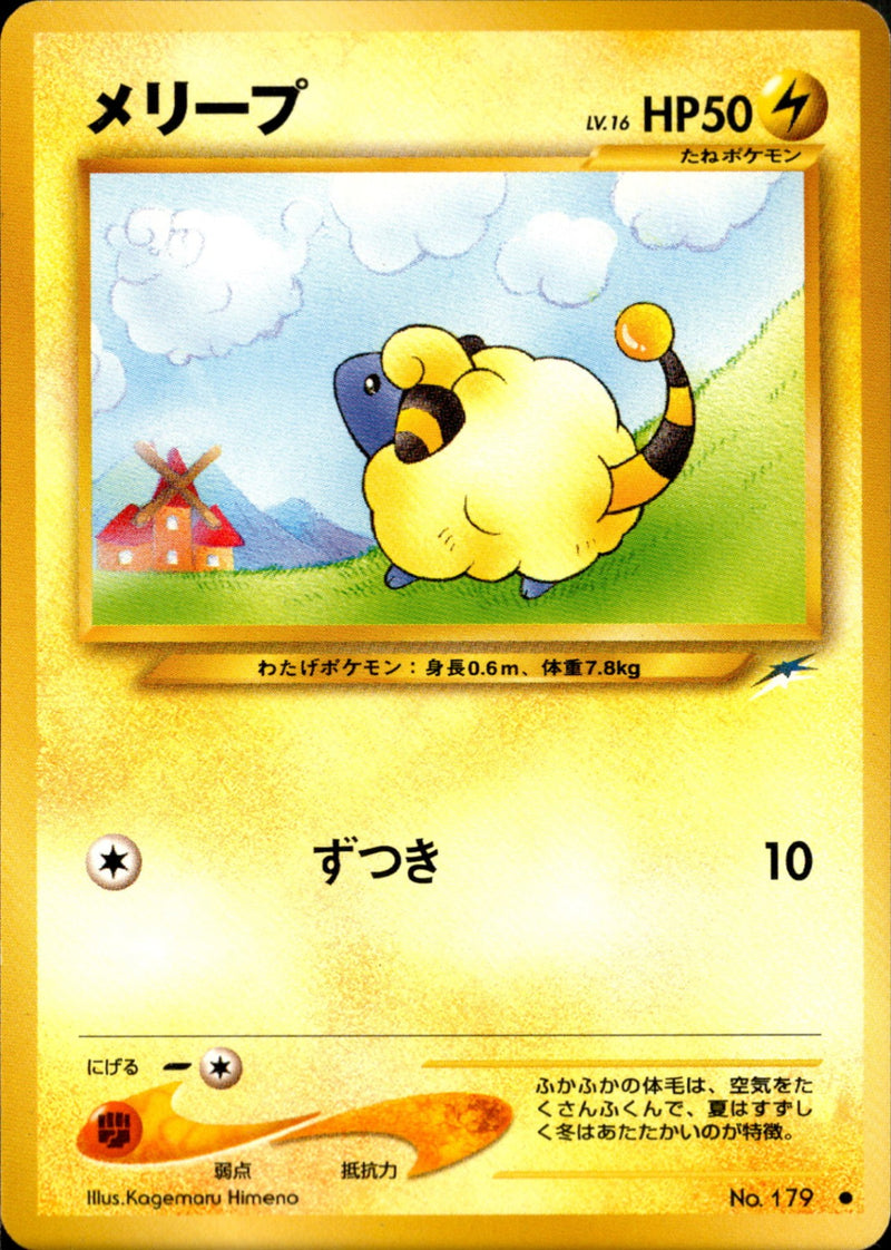 メリープ ● neo4 042/113