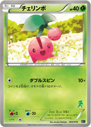 チェリンボ MG 003/016