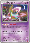 クレセリア C XY8 033/059