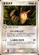 オオタチ PCG3 055/084 【アンリミ】