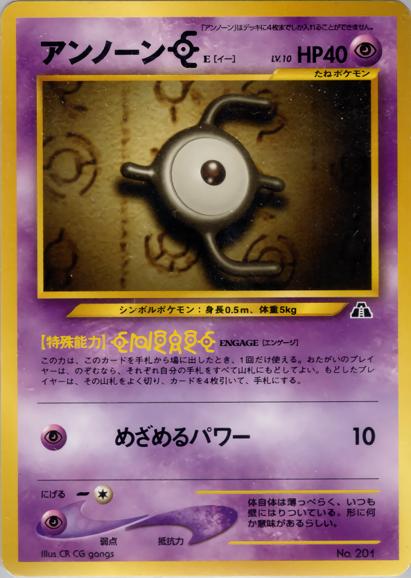【状態B】アンノーンE PRE2 006/009
