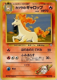 【状態C】カツラのギャロップ ◆ 1stGYM2 030/098
