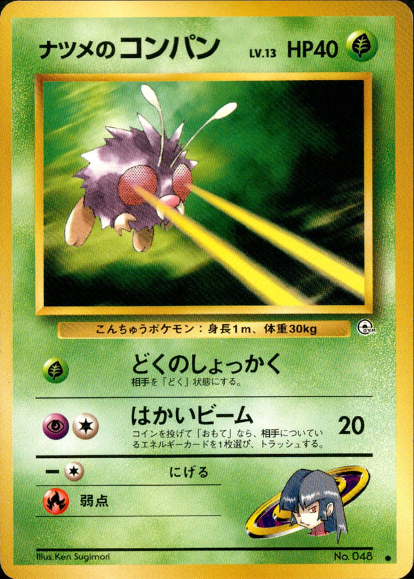 ナツメのコンパン ● 1stGYM2 006/098