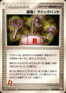 逆転! マジックハンド PCG3 073/084 【アンリミ】