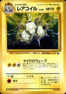 レアコイル 1stQSG 024/058