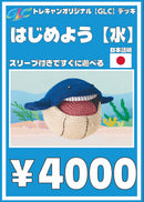 GLC構築済みデッキ はじめよう【水】