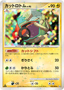 【状態B】カットロトム Pt2 035/090