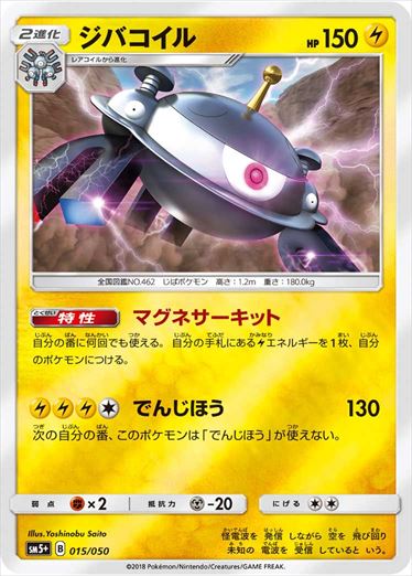 ジバコイル  SM5+ 015/050