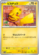 PSA10)ピカチュウ C SV5M 023/071