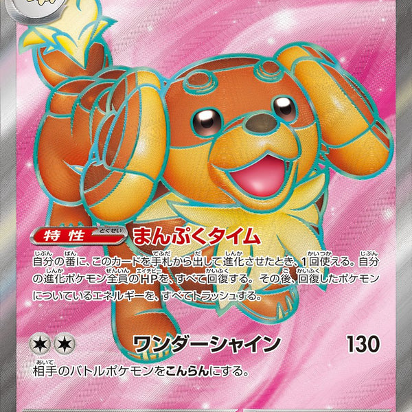 バウッツェル　SR バウッツェルex SR SV7 119/102