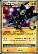 レントラーGL LV.X ☆ Pt2 030/090 1ED