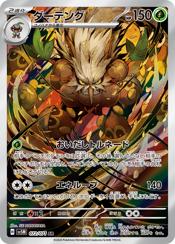 PSA10)ダーテング AR SV5M 072/071