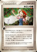 ホロンの娘 PCG6 081/086 【1ED】