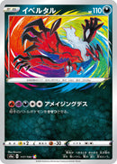 PSA9)イベルタル A S4a 117/190
