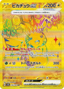 PSA10)ピカチュウex UR SV8a 236/187