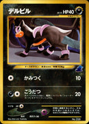 デルビル  introW 005/010