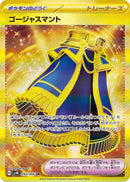 ゴージャスマント UR SV4K 094/066