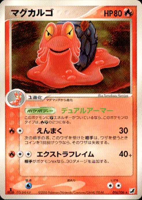 【状態B】マグカルゴ PCG4 016/106