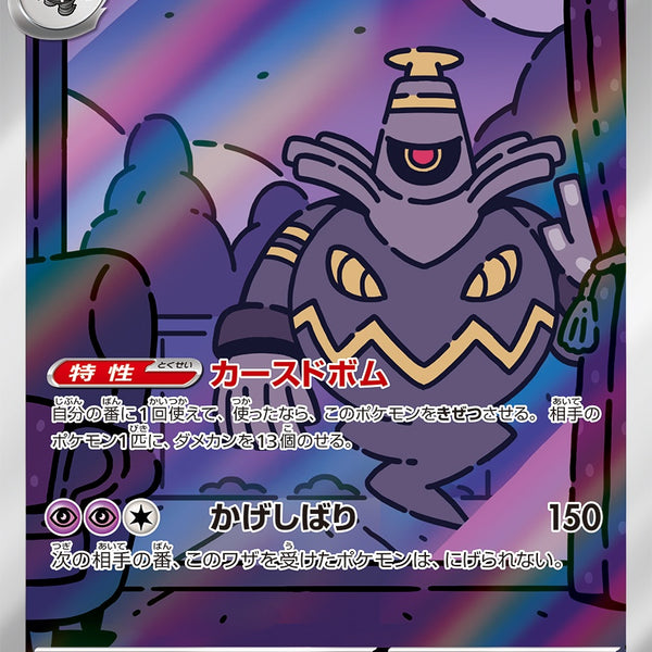 ヨノワール AR SV6a 070/064