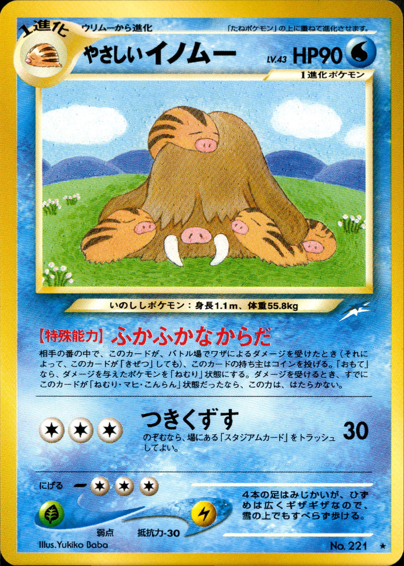 【状態A-】やさしいイノムー ★ neo4 041/113