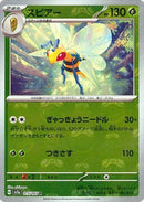PSA10)マスターボール)スピアー R ミラー SV2a 015/165