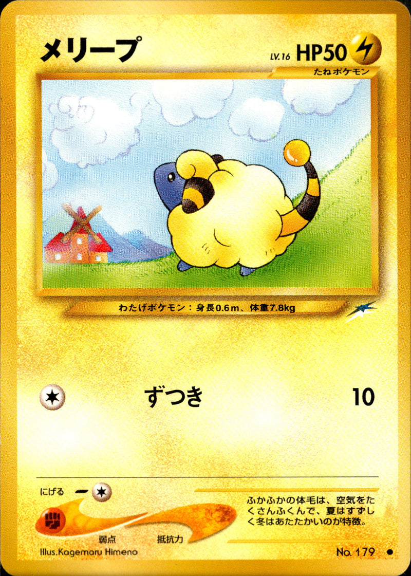 【状態B】メリープ ● neo4 042/113