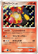 ブーバーン Pt3 018/100