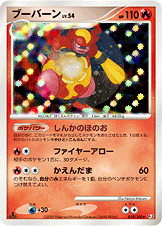ブーバーン Pt3 018/100