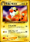 【状態A-】わるいモココ ◆ neo4 044/113