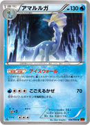 アマルルガ U XY3 026/096