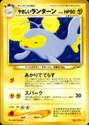 【状態B】やさしいランターン ★ neo4 045/113