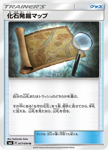 【状態B】化石発掘マップ U SM6 077/094