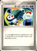スーパーポケモン回収 DPD 009/014