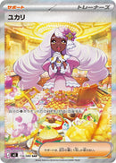 PSA9)ユカリ SAR M3 116/080