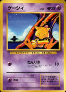 【状態B-】ケーシィ 【初版】 1st1 043/096