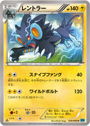 レントラー U XY2 029/080