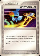ポケモンリバース PCG_Meg 011/016 【アンリミ】