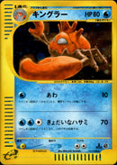 PSA9)キングラー e1 111/128 【1ED】