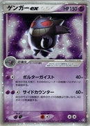 【状態D】ゲンガーex PCG1 048/082 1ED