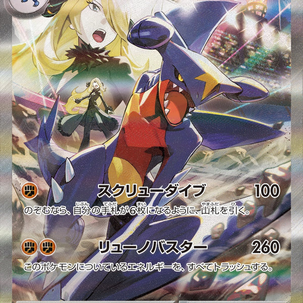 熱風のアリーナ シロナのガブリアス SAR ポケカ ポケモンカード シロナのガブリアスex SR(ポケモンカードsv9a 熱風のアリーナ)